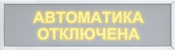 Оповещатели световые