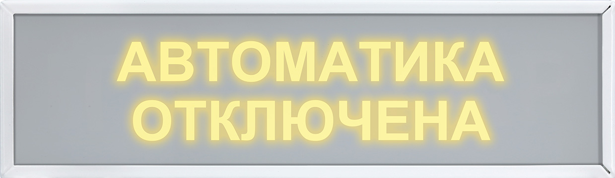 световые оповещатели